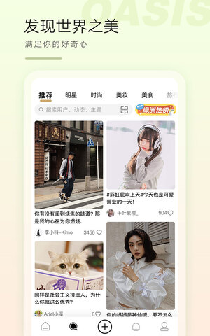 绿洲社区app