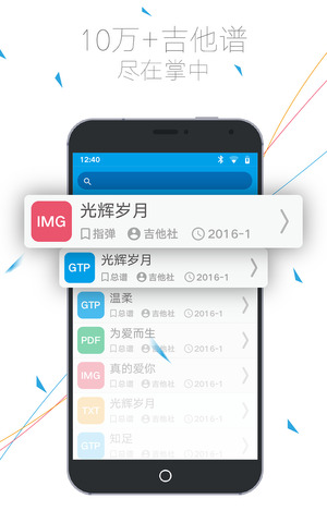 吉他社官网版