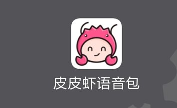 皮皮虾app