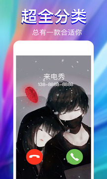来电秀视频铃声