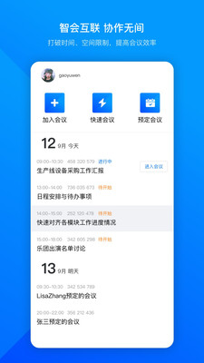腾讯会议app官网版