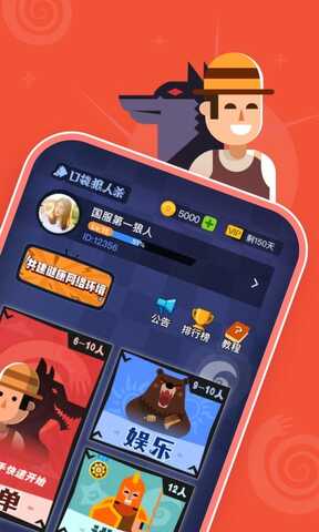 口袋狼人杀app