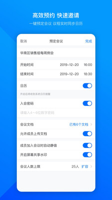 腾讯会议app官网版