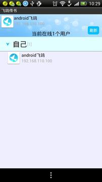 飞鸽传书最新版