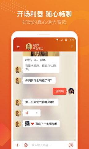 探探免费版本