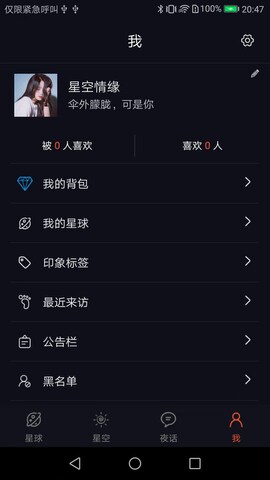 星空夜话app