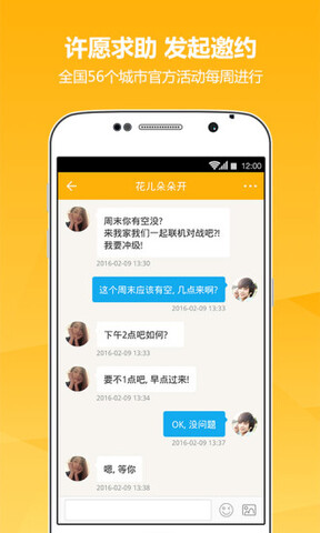 玩伴app