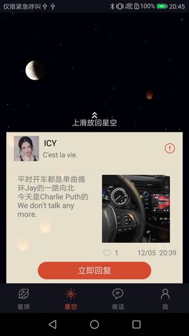 星空夜话app