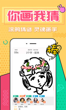 你画我猜游戏APP
