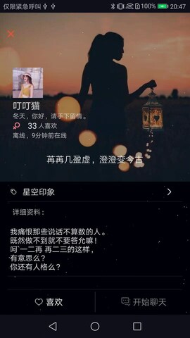 星空夜话app