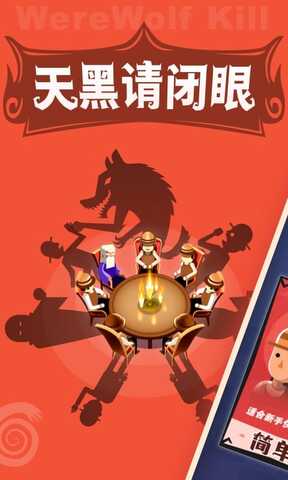 口袋狼人杀app