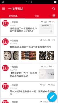 一加社区app