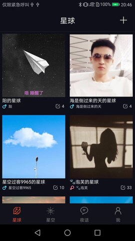 星空夜话app