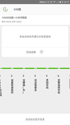 公交线路查询APP