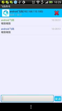 飞鸽传书最新版