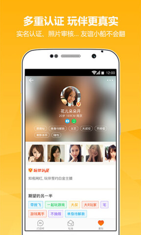 玩伴app