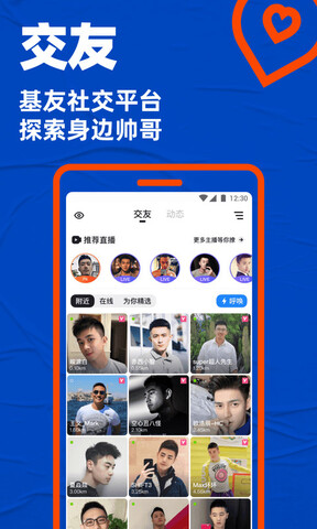 Blued2019最新版