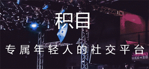 积目app最新版