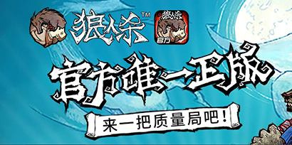 口袋狼人杀app