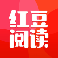 红豆阅读 官方版