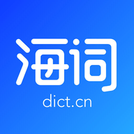 海词词典 手机版