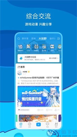 米哈游社区安卓版