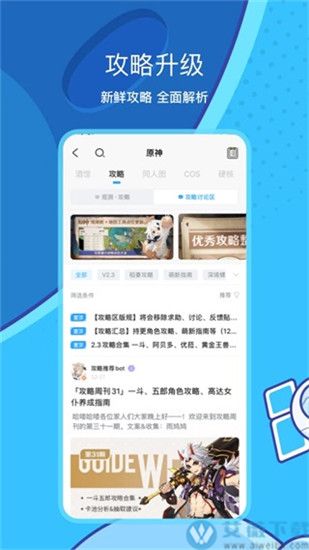 米哈游社区官方版