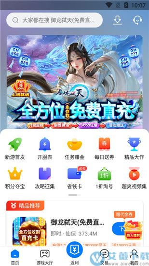 BTGO游戏盒加强版