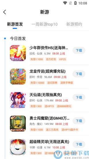 BTGO游戏盒最新版