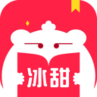 冰甜小说免费版