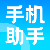 手机助手神器 手机版