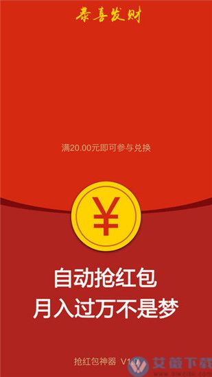 抢红包神器最新版