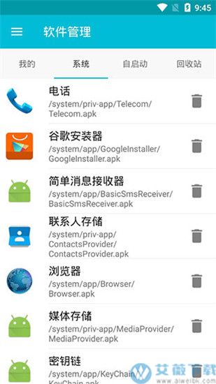 系统软件卸载大师最新版