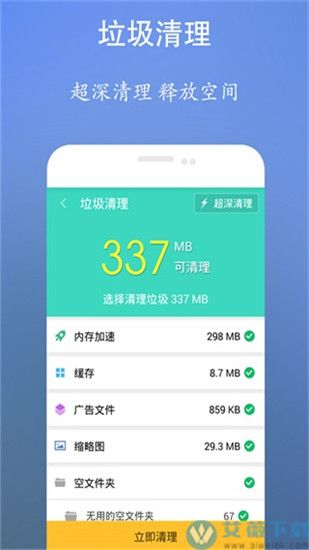 垃圾清理王最新版