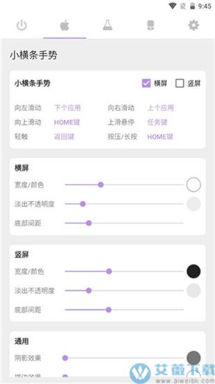 gesture手势导航破解版