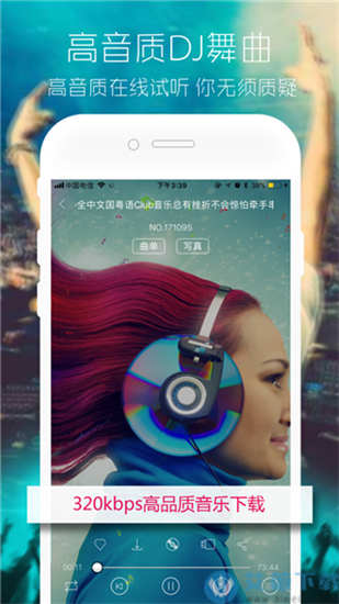 清风DJ手机版