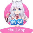 雏姬