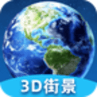 卫星街景D地图