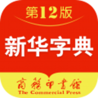 新华字典 手机最新版
