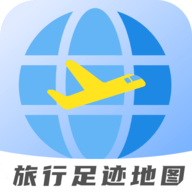 旅行足迹地图 手机版