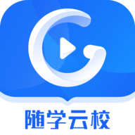 随学云校 手机版