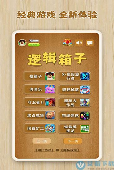 逻辑箱子游戏