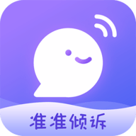 准准倾诉 手机版