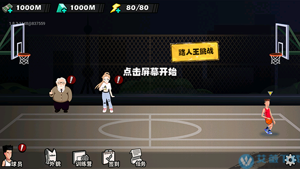 单挑篮球破解版无限金币钻石版