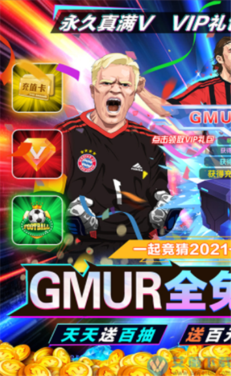 荣耀足球送千元充值版
