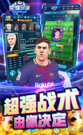 荣耀足球内购破解版