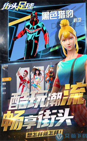 街头足球无敌版