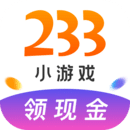 233小游戏红包版