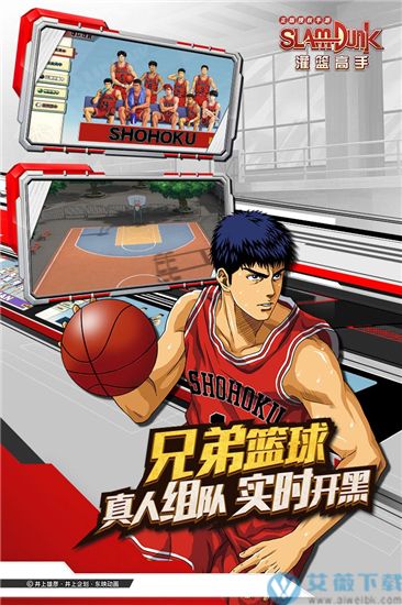 灌篮高手单机破解版