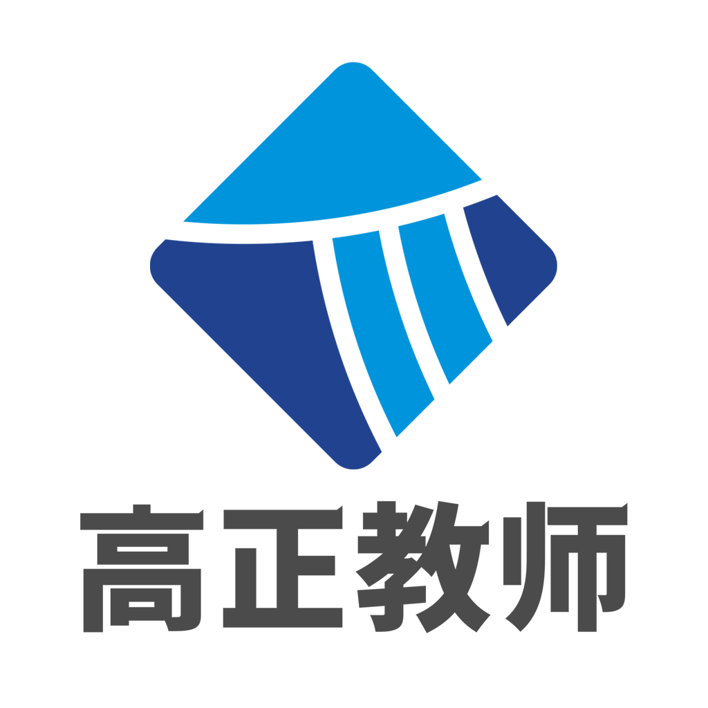 高正教师公招